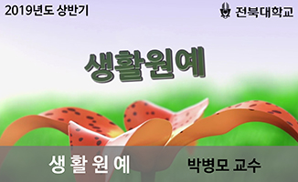 생활원예 개강일 2019-04-29 종강일 2019-08-18 강좌상태 종료