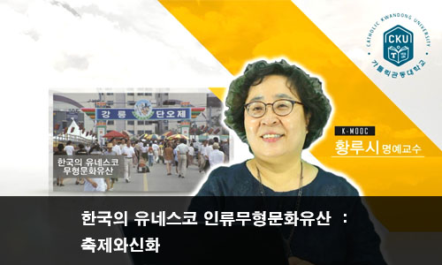 한국의 유네스코 인류무형문화유산 : 축제와 신화 동영상