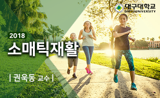 소매틱 재활 개강일 2018-10-22 종강일 2019-02-03 강좌상태 종료