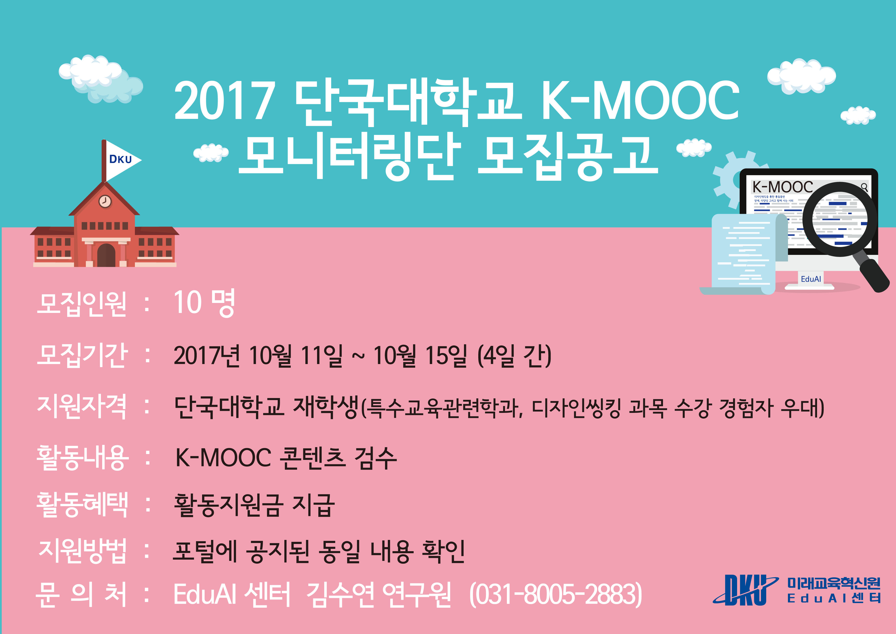 K-MOOC 플랫폼 연수(고급과정)-실습 개강일 2017-10-23 종강일 2018-01-15 강좌상태 종료