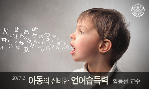 아동의 신비한 언어습득력: 이중언어 아동 동영상