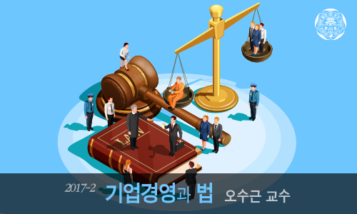 기업경영과 법 개강일 2017-09-20 종강일 2018-12-31 강좌상태 종료