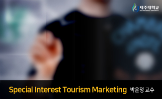 Special Interest Tourism Marketing 개강일 2018-09-01 종강일 2018-11-30 강좌상태 종료