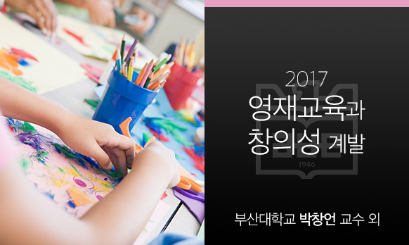 영재교육과 창의성 계발 개강일 2017-08-28 종강일 2017-12-09 강좌상태 종료