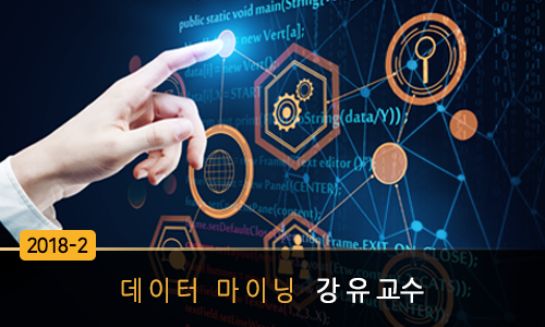 데이터 마이닝 개강일 2019-01-22 종강일 2019-03-18 강좌상태 종료